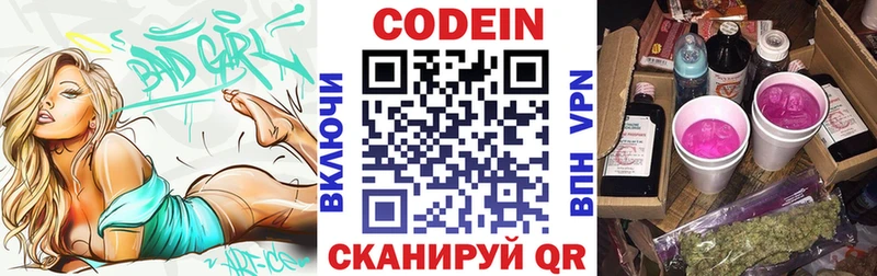 Кодеин Purple Drank  сайты даркнета как зайти  Горняк 
